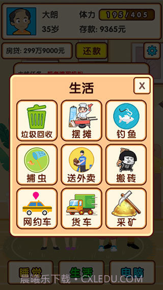 失业模拟器无限体力截图4 失业模拟器无限体力截图4