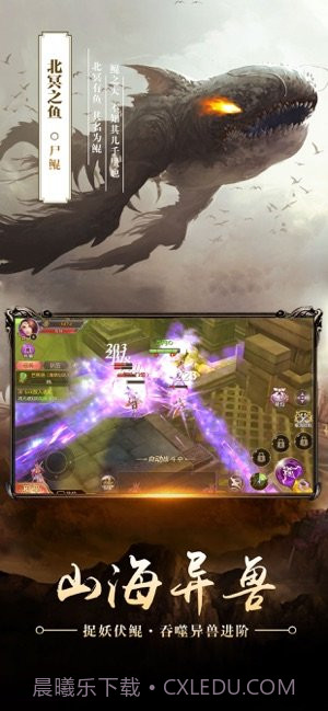 北冥妖鲲传免费版截图1 北冥妖鲲传免费版截图1
