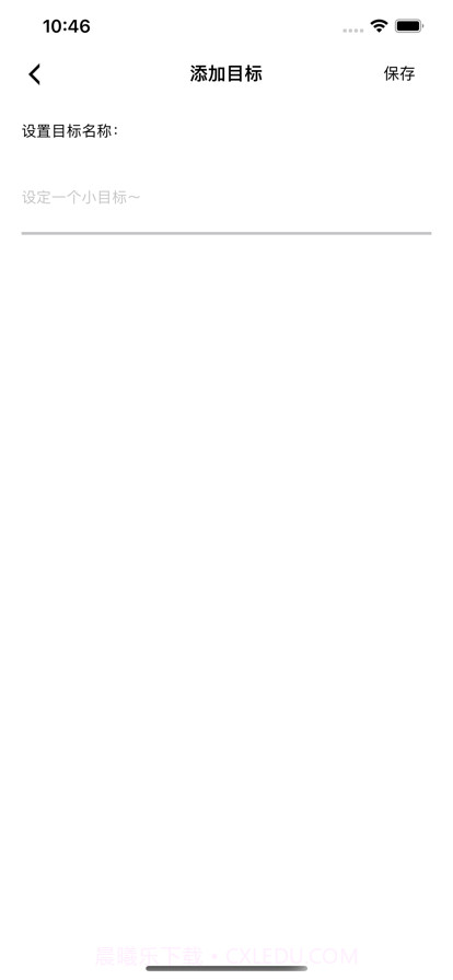 尚优目标截图2 尚优目标截图2