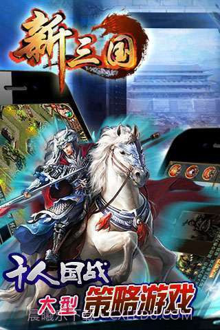 新三国OL截图4 新三国OL截图4