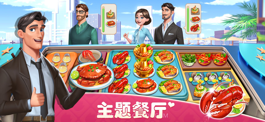 梦幻餐厅3:美食烹饪厨房模拟做饭游戏截图8 梦幻餐厅3:美食烹饪厨房模拟做饭游戏截图8