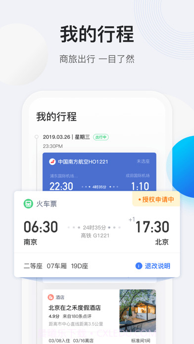 途牛商旅截图4 途牛商旅截图4