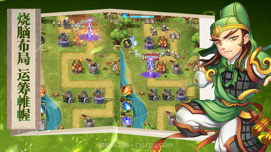 单机塔防:三国手游截图2