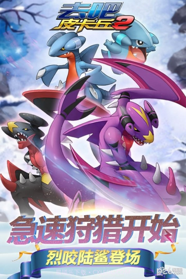 去吧皮卡丘百度版截图2