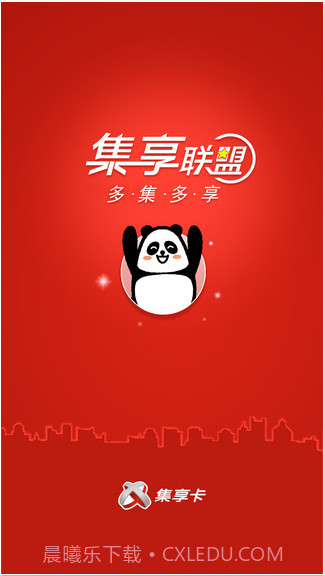 集享联盟截图1 集享联盟截图1