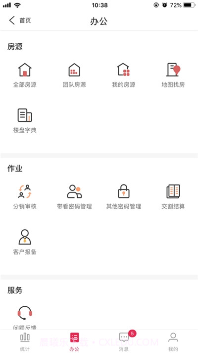 智慧管理云平台截图1 智慧管理云平台截图1