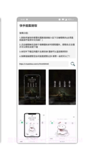 快手图集解析提取截图1