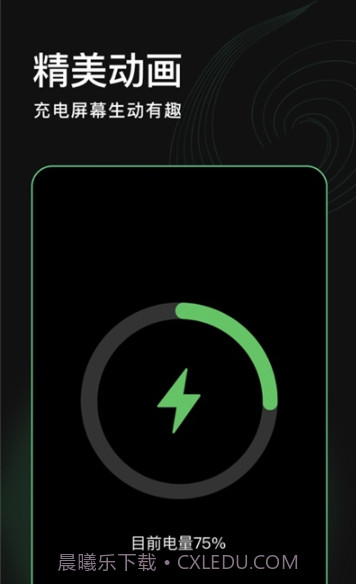 充电秀(充电动画提示时钟)截图2 充电秀(充电动画提示时钟)截图2