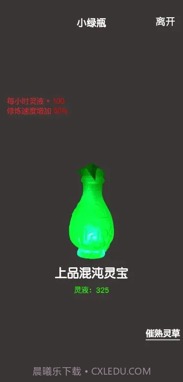 凡人修真2截图4