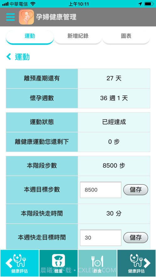 孕妇健康管理截图3