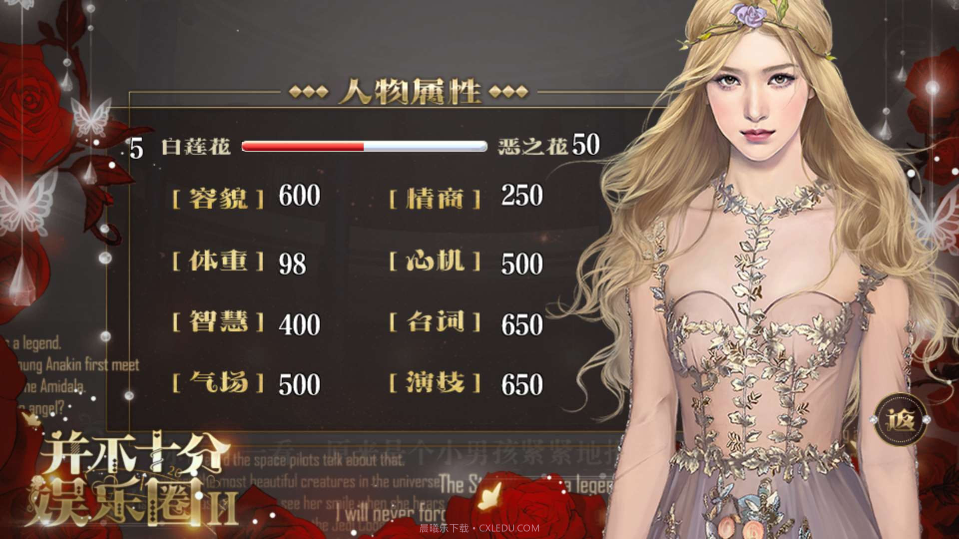 并不十分娱乐圈2截图2 并不十分娱乐圈2截图2