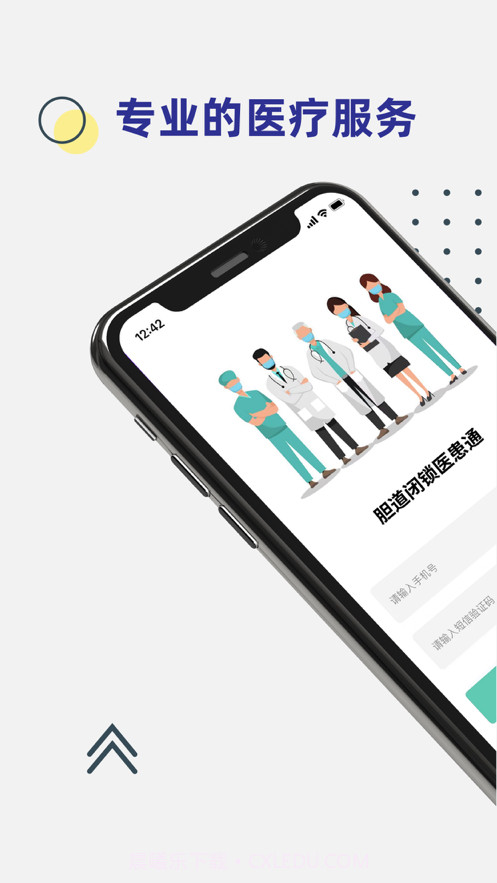胆道闭锁医患通截图1 胆道闭锁医患通截图1