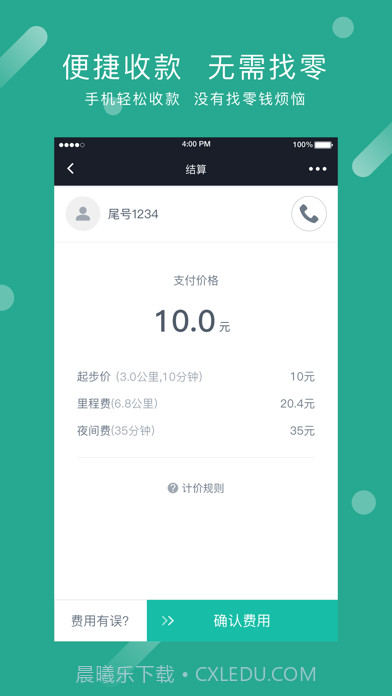 交投出行司机端截图3