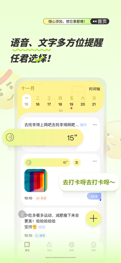 绿提截图2