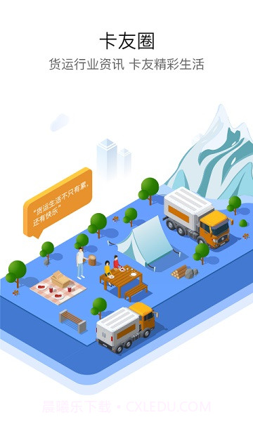 车旺大卡永不更新版截图1 车旺大卡永不更新版截图1