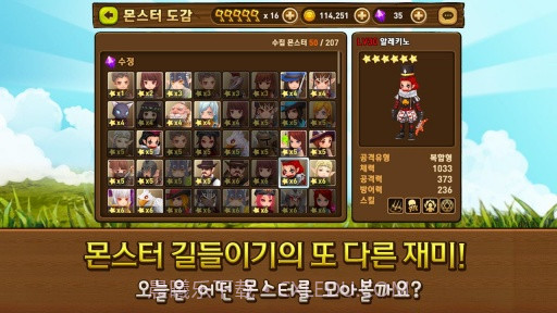 怪物驯服 for Kakao截图1 怪物驯服 for Kakao截图1