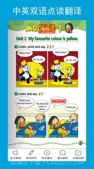 新标准英语三下点读截图3