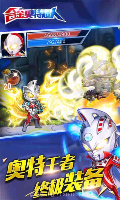 合金奥特超人截图2