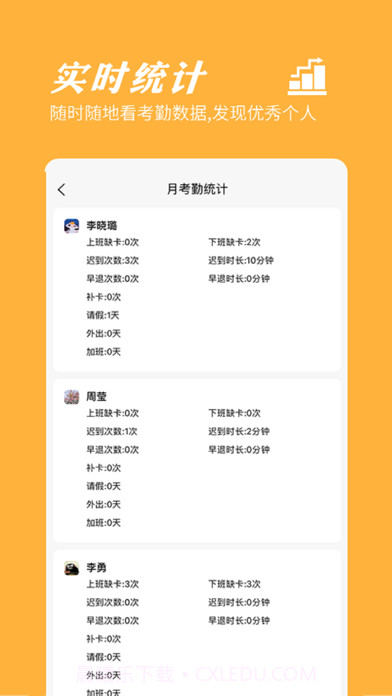 橙子考勤截图4 橙子考勤截图4