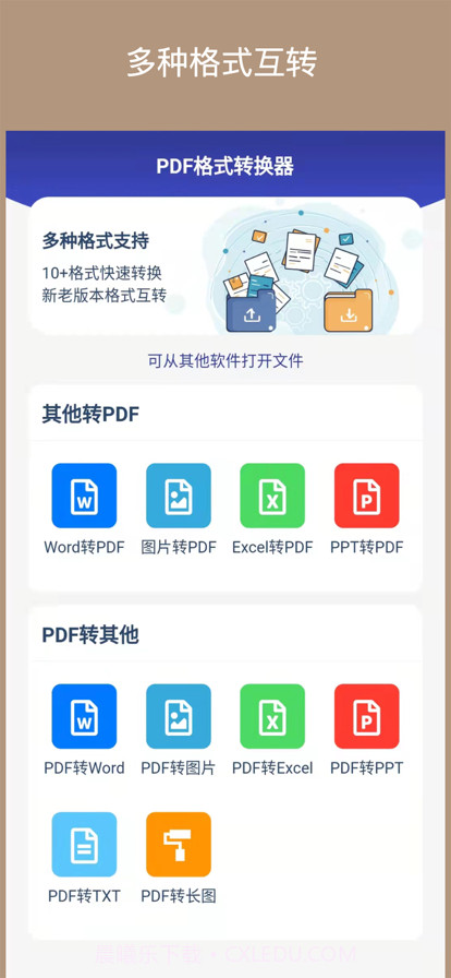 PDF格式转换器截图1