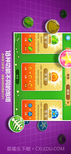 保卫萝卜1截图2 保卫萝卜1截图2