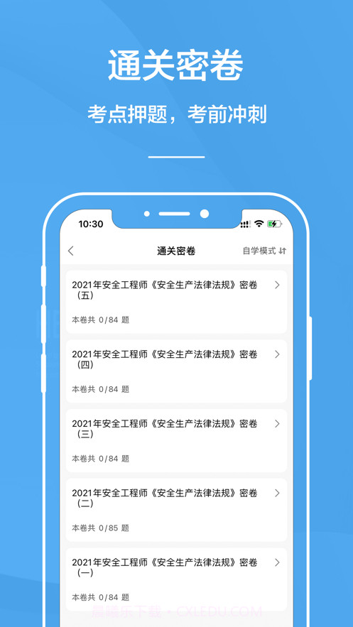 二级建造师截图3