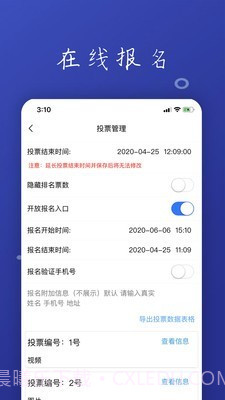 投票活动评选截图5 投票活动评选截图5