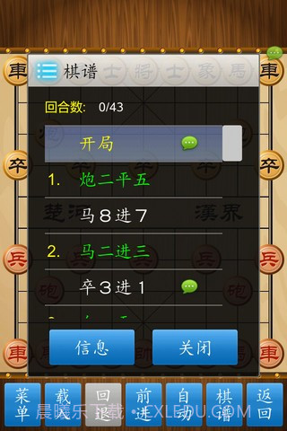 中国象棋截图4