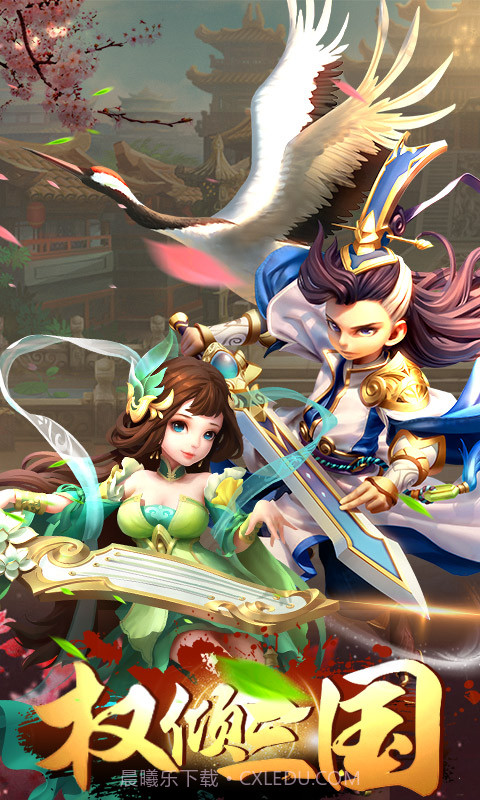 真三国名将令截图1