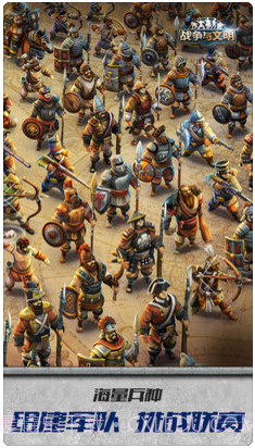 战争与文明截图5