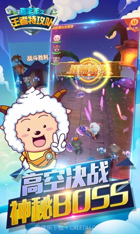 喜羊羊之王者特攻队截图3