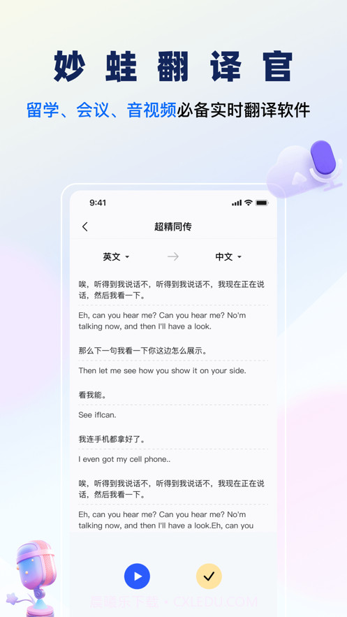 妙蛙翻译官截图2 妙蛙翻译官截图2