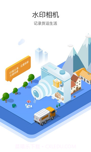 车旺大卡永不更新版截图3 车旺大卡永不更新版截图3