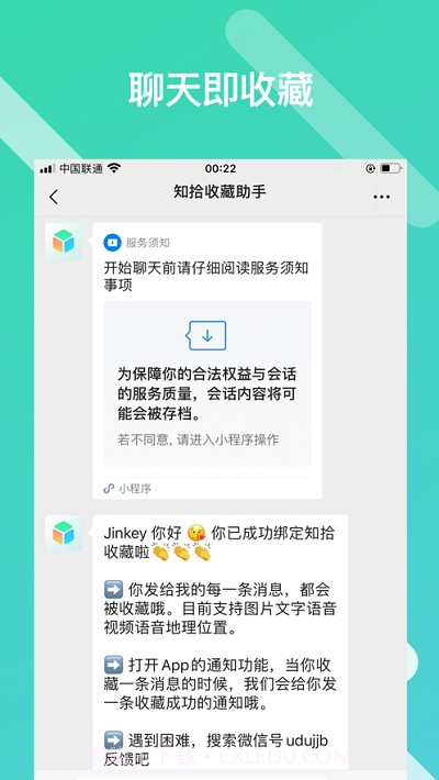 知拾收藏截图2 知拾收藏截图2