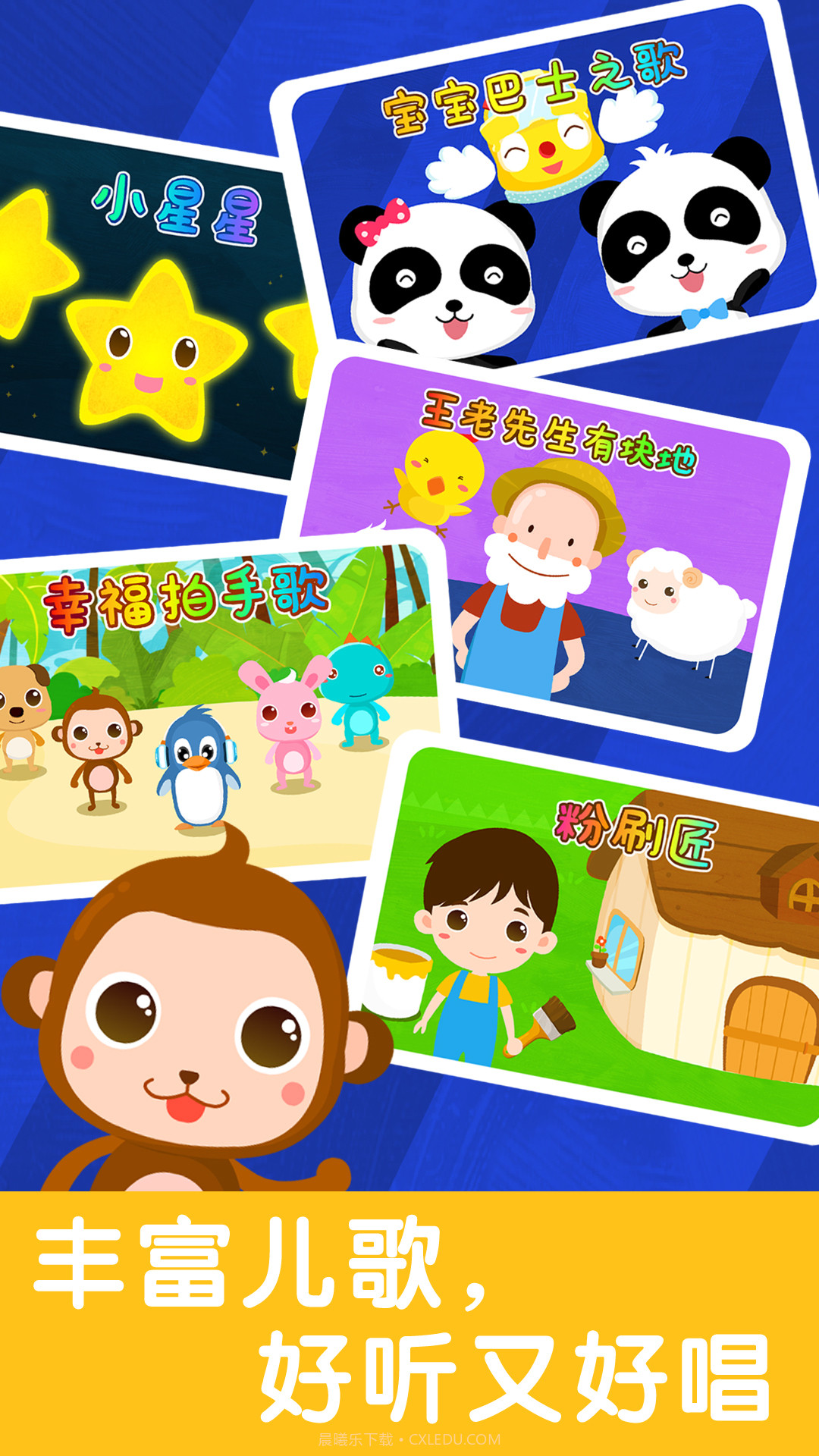 儿歌节奏大师截图4