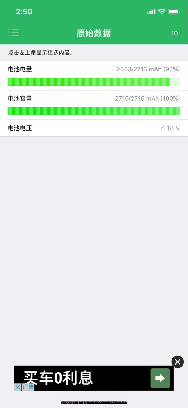 电池寿命(Battery Life)截图2 电池寿命(Battery Life)截图2