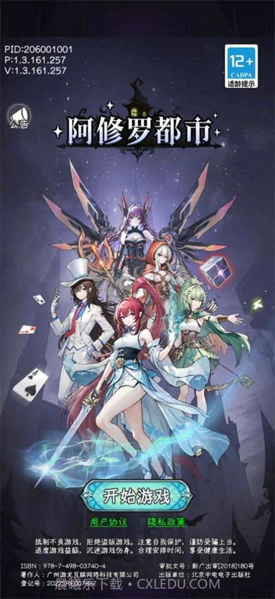 阿修罗都市截图2
