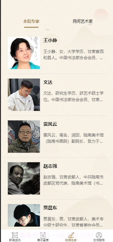 陇南书画app截图2 陇南书画app截图2