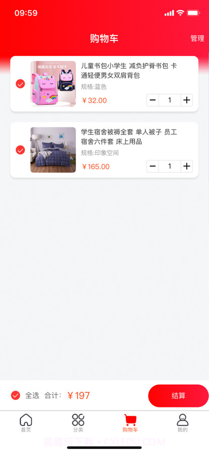 家校爱贝截图5 家校爱贝截图5