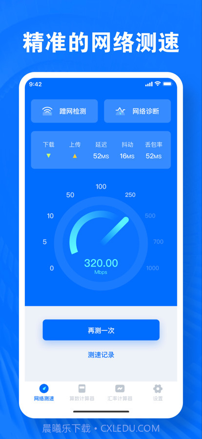 亚力克实用测速工具截图1