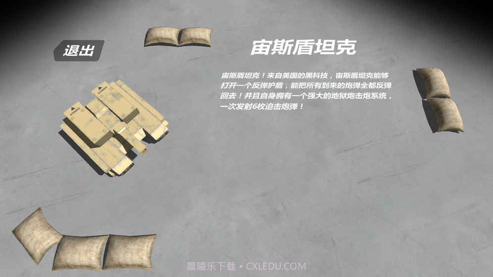 变形坦克2截图2 变形坦克2截图2