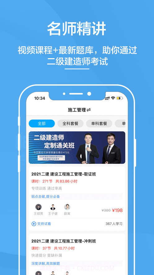 二级建造师截图2