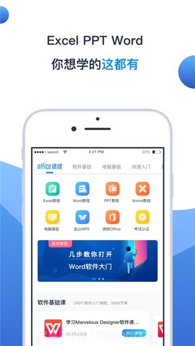 office速成截图1