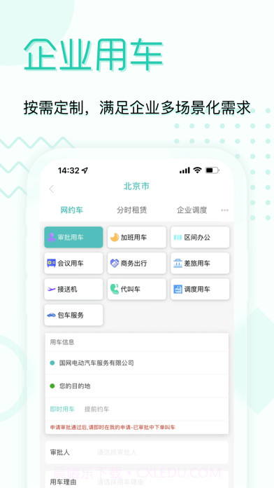 e约车截图2 e约车截图2