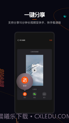 快影剪辑视频截图1 快影剪辑视频截图1