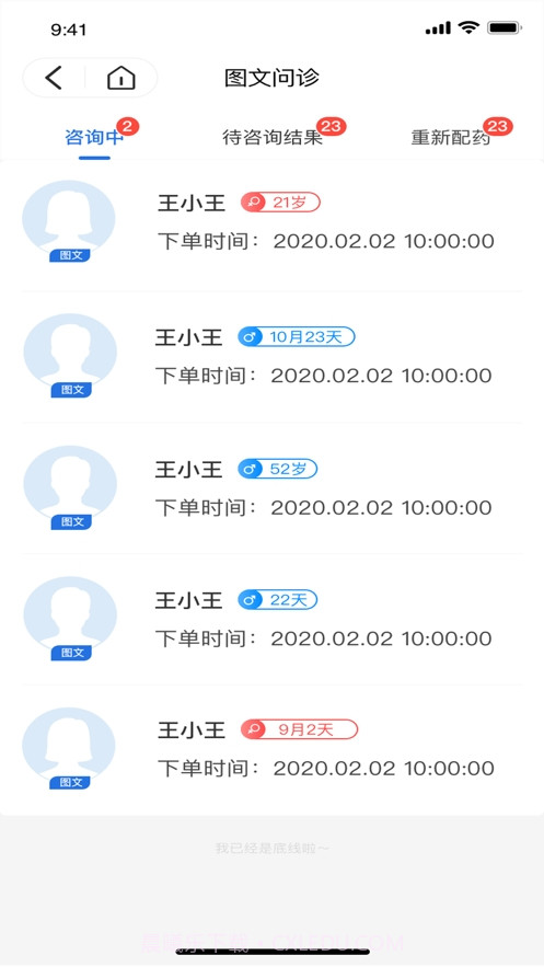 银川优医达医生端截图2 银川优医达医生端截图2
