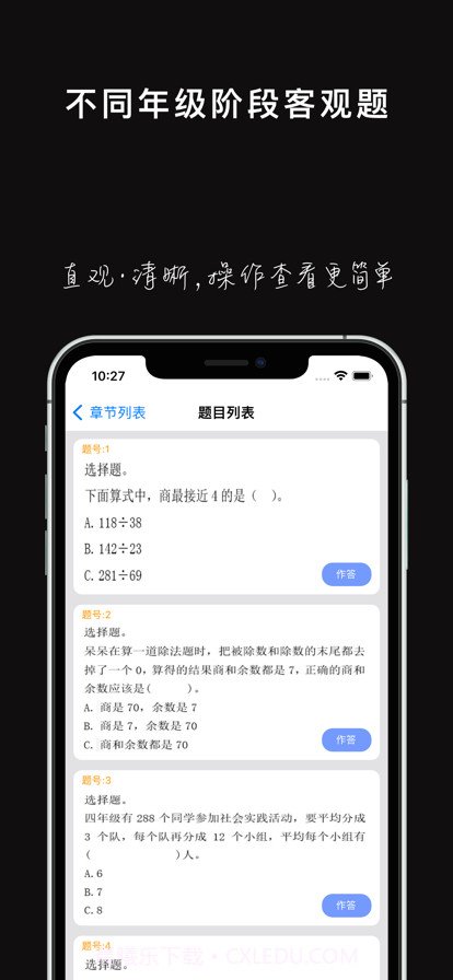 班海学生截图3