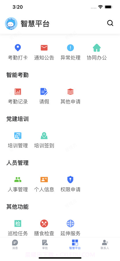 信亚物管截图3 信亚物管截图3