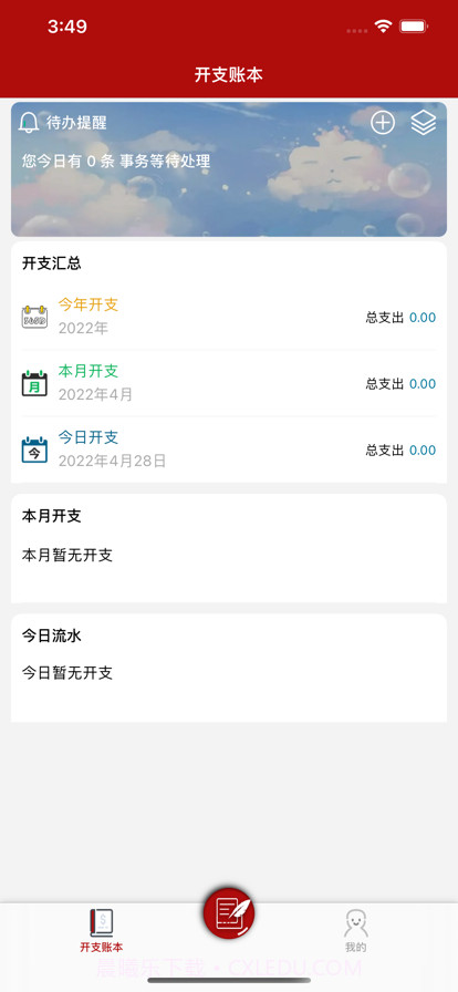 家佳佑本账截图1