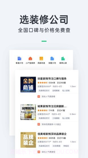 武汉装修截图5 武汉装修截图5
